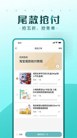 快快抢 2.1.40 安卓版 4