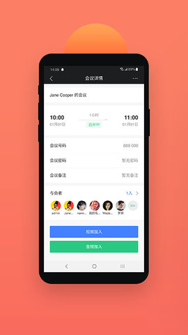 HexMeet 2.8.440 安卓版 2