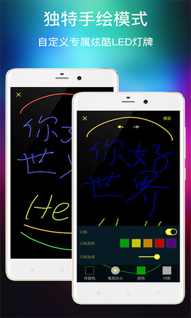 多功能LED灯牌 1.22.3 安卓版 2