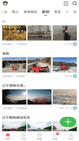 摩托车联盟 6.1 安卓版 3