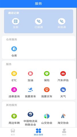 鑫达司机端 1.5.0 安卓版 2