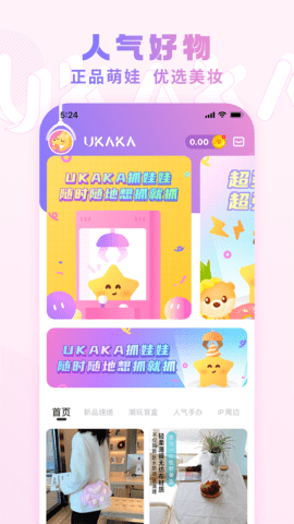 UKAKA 1.24.0 安卓版 1