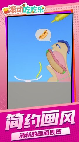 滚动吃吃乐 1.1.2 安卓版 1