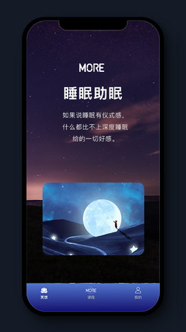 墨尔冥想 4.03.7 安卓版 3