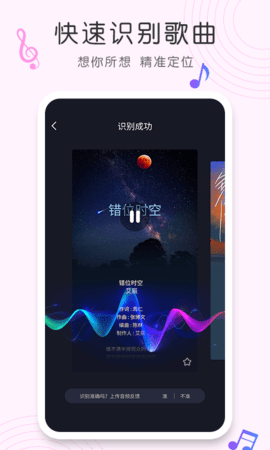 歌曲识别 1.1.2 安卓版 1