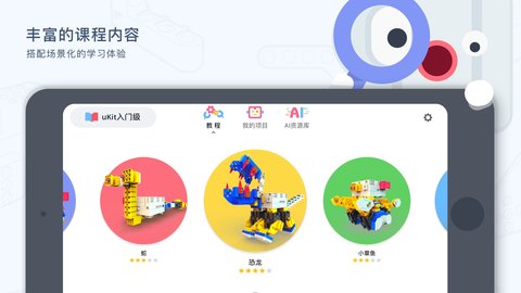 uKitEDU v2.9.0.1 安卓版 1