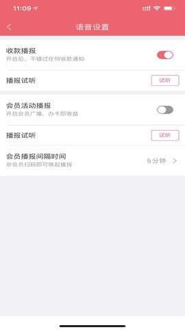 收银呗 2.1.8 安卓版 2