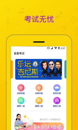 音基考试 1.5.2 安卓版 2