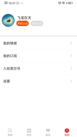 寿光云 2.1.4 安卓版 2
