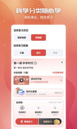 初中政治 1.2.7 安卓版 2
