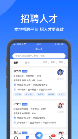 郑优人才网 7.1.35 安卓版 3