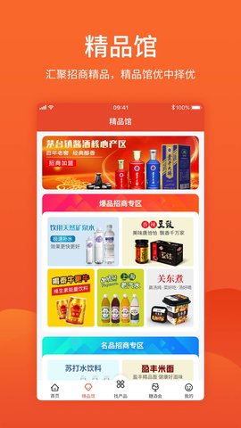 中国食品招商网 3.8.7 安卓版 1