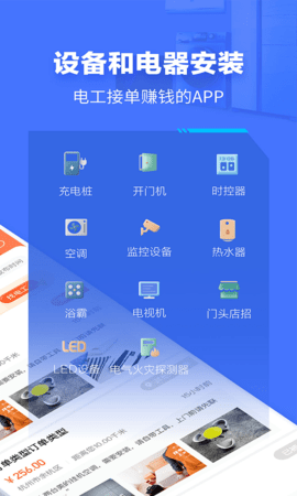 e电工 9.27 安卓版 1
