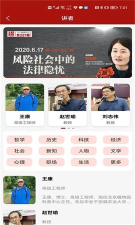 北大博雅讲坛 3.0.3 安卓版 3
