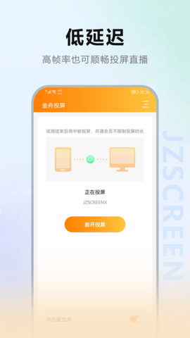 金舟投屏 2.4.2 安卓版 2