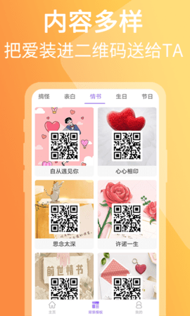 二维码图片制作 1.2.4 安卓版 4