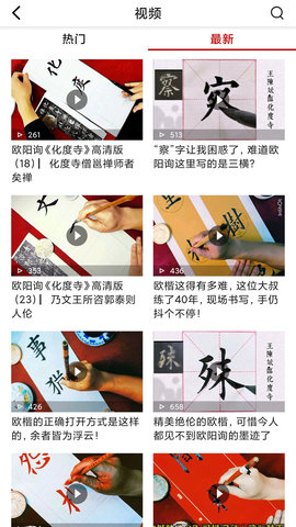 书法社 1.4.1 安卓版 3