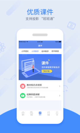 同步课堂教师 3.0.43 安卓版 3