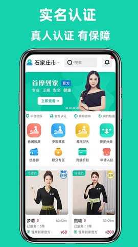 首摩到家 1.0.79 安卓版 1