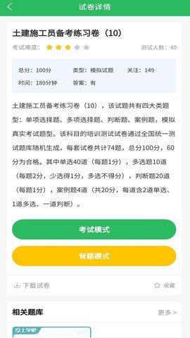 上学吧八大员考试题库 5.0.8 安卓版 3