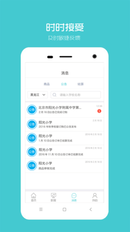 阳光智园厂商 1.6.7 安卓版 2