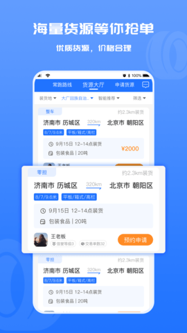 货满满司机端 4.1.2 安卓版 1