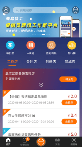 蜂鸟特工 4.3.4 安卓版 1