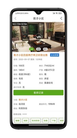 房超经纪人 3.10.15 官方版 4