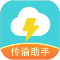 闪传-手机搬家克隆换机助手