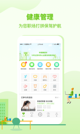 咚咚健康管家 2.8.5 安卓版 1