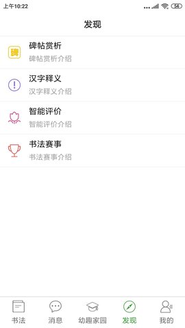 少儿春书法 4.0.4 安卓版 3