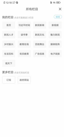 新民融媒 3.8.2 安卓版 3