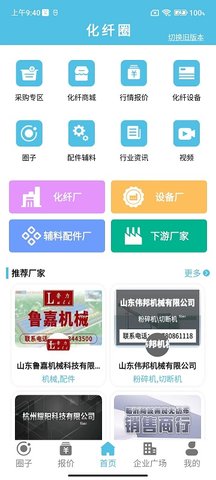 化纤圈 v1.2.9 安卓版 4