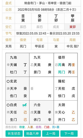 热卜奇门遁甲排盘 1.0.2 安卓版 1