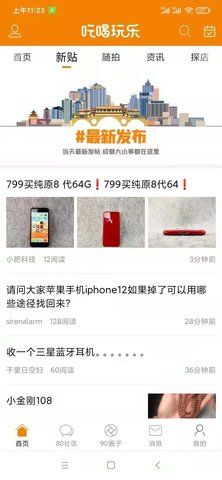 我爱吃喝玩乐 6.5.0 安卓版 2