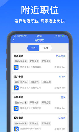 高校人才网 1.0.6 安卓版 1