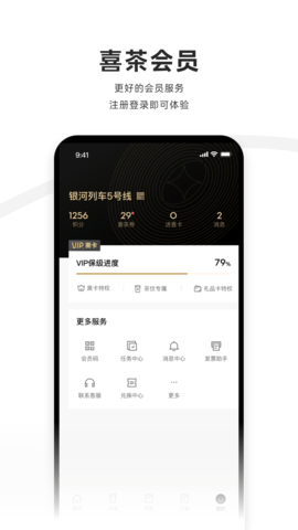 喜茶GO 3.8.3 官方版 2