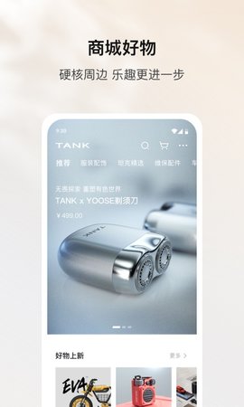 坦克TANK 1.5.520 安卓版 3