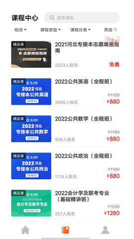 冠人网校 5.1.6 安卓版 2