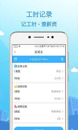 蓝聘 4.0 安卓版 1