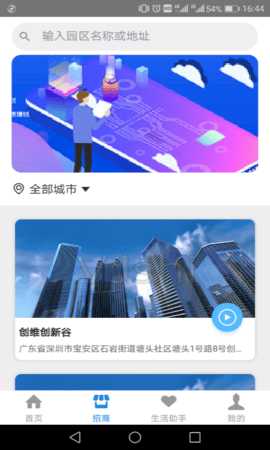 创维智慧园区 2.1.2 安卓版 1