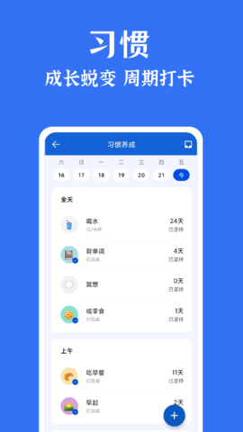 时光清单 1.8.6 安卓版 2