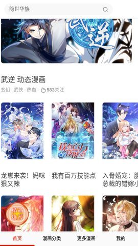 吾哩漫画App 3.89.01 去广告版 3