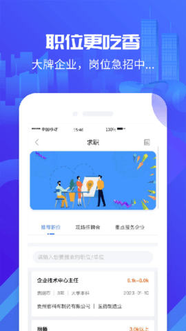 筑人才 GyzrcGr_And_4.0.0.231127_R 安卓版 2