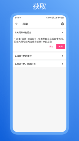 闪截大师 4.1.4 安卓版 3