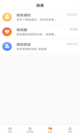 蓝鸥微校家长版 1.3.5 安卓版 3