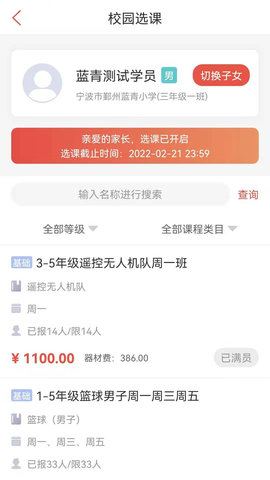 课袋管家 2.6.4 安卓版 1