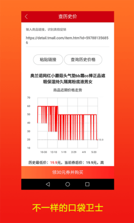 口袋卫士 2.0.32 官方版 1