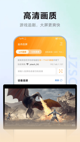 金舟投屏 2.4.2 安卓版 3