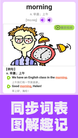 初中英语单词通 1.8.5 安卓版 4